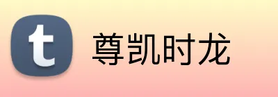 尊凯时龙 logo